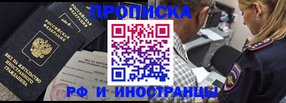 временная регистрация в Звенигово