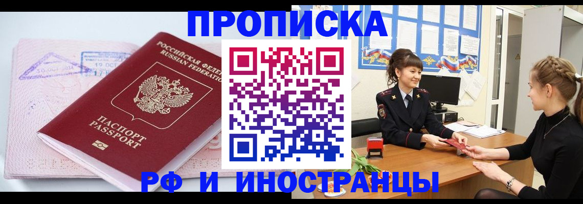 прописка иностранных граждан в Звенигово