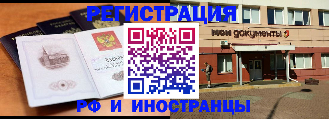 временная регистрация купить в Звенигово